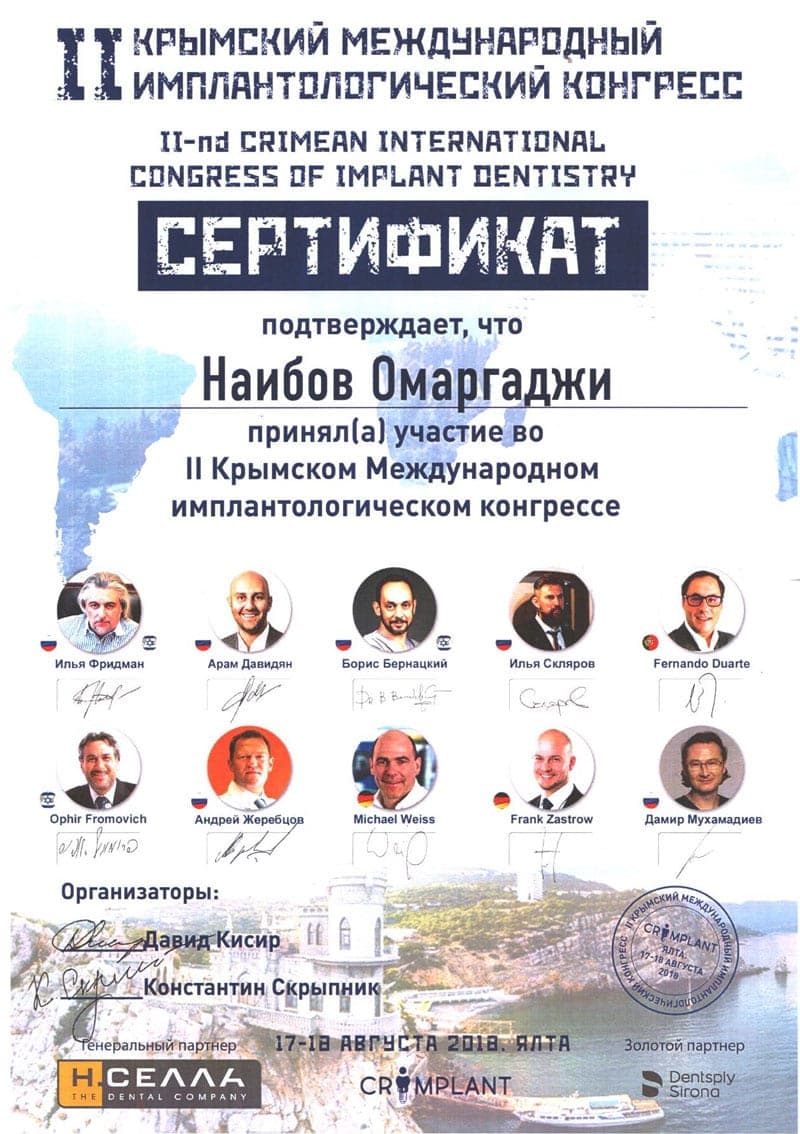 Сертификат 13 — Наибов Омаргаджи Варисович