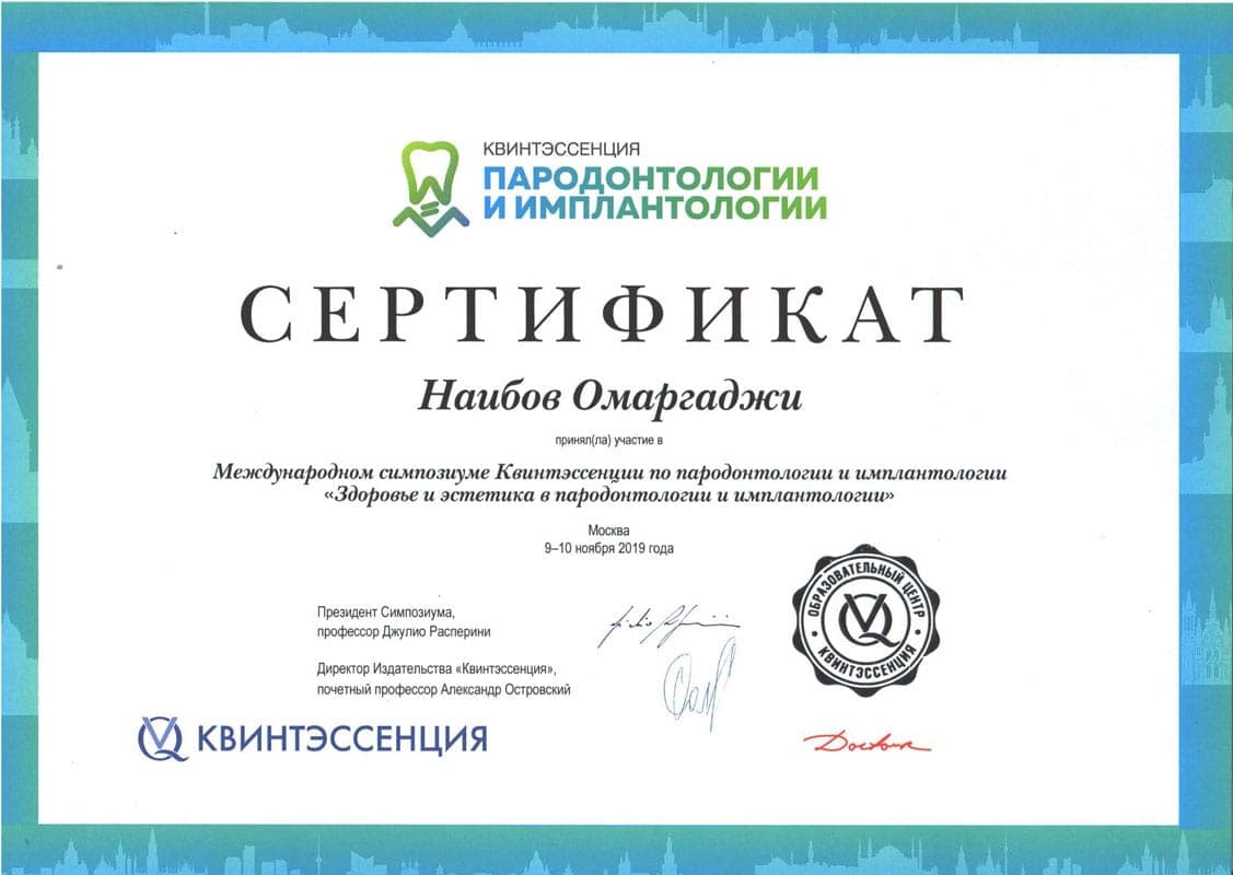 Сертификат 15 — Наибов Омаргаджи Варисович
