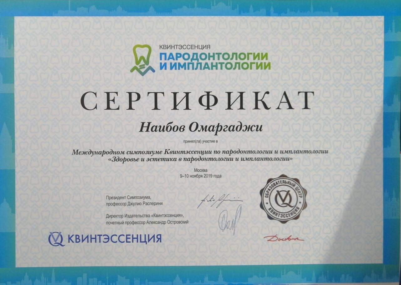 Сертификат 17 — Наибов Омаргаджи Варисович