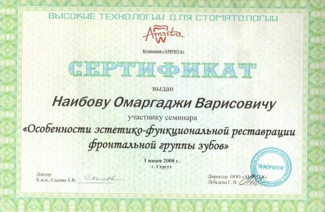 Сертификат 29 — Наибов Омаргаджи Варисович