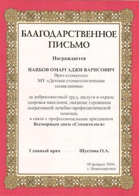 Сертификат 30 — Наибов Омаргаджи Варисович