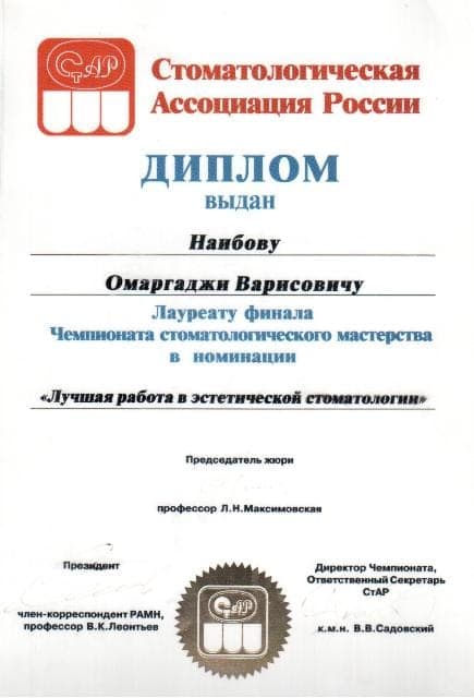 Сертификат 31 — Наибов Омаргаджи Варисович