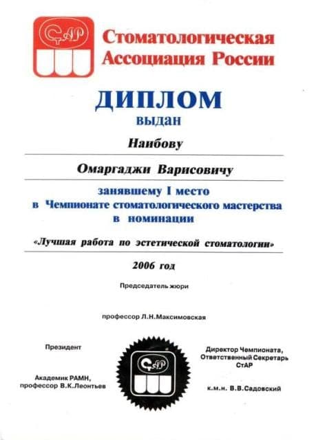 Сертификат 32 — Наибов Омаргаджи Варисович