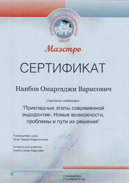 Сертификат 35 — Наибов Омаргаджи Варисович