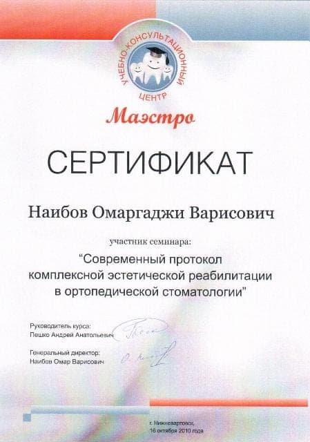 Сертификат 36 — Наибов Омаргаджи Варисович