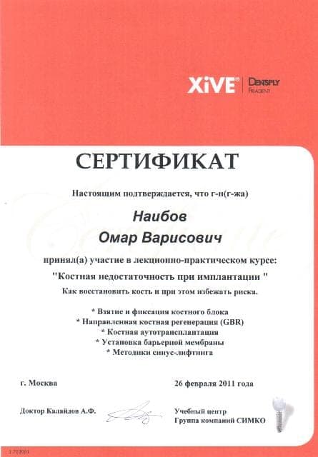 Сертификат 37 — Наибов Омаргаджи Варисович