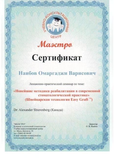 Сертификат 21 — Наибов Омаргаджи Варисович