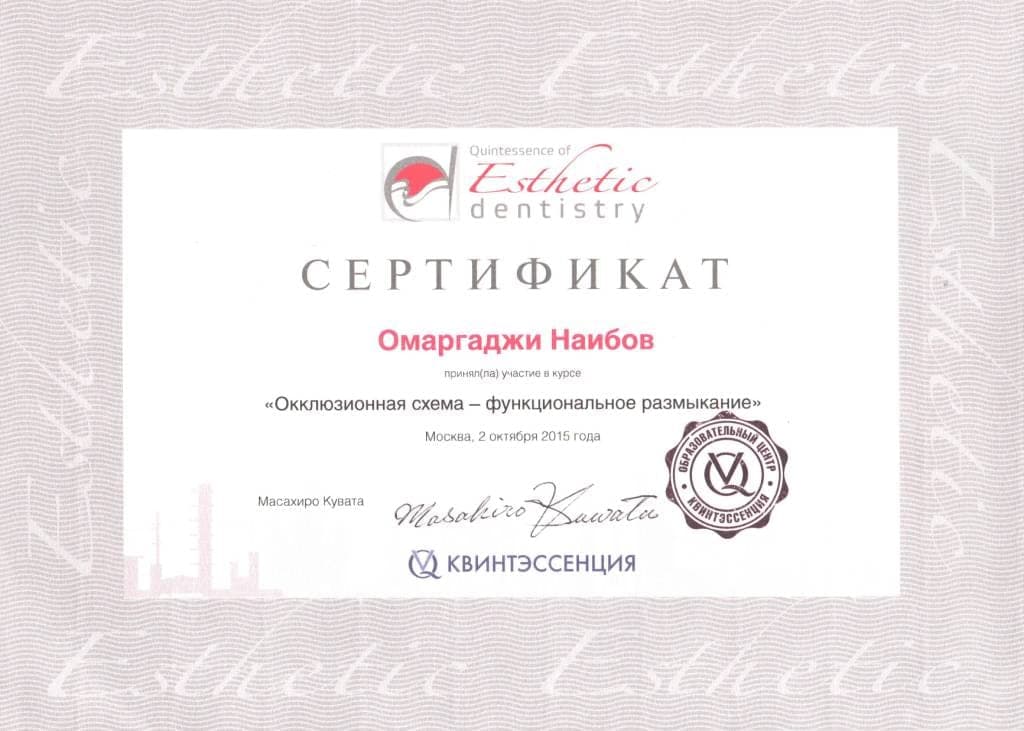 Сертификат 41 — Наибов Омаргаджи Варисович