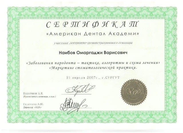 Сертификат 22 — Наибов Омаргаджи Варисович