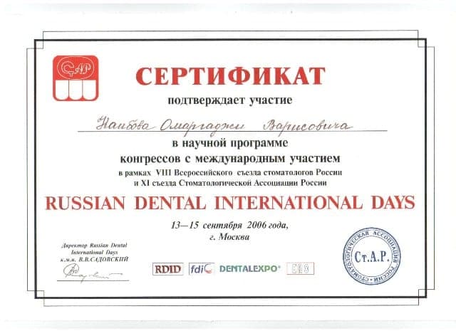 Сертификат 23 — Наибов Омаргаджи Варисович
