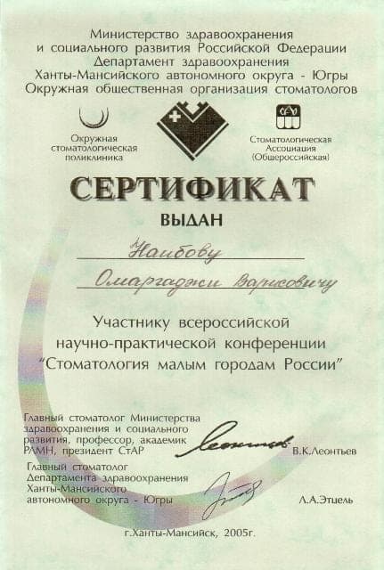 Сертификат 25 — Наибов Омаргаджи Варисович