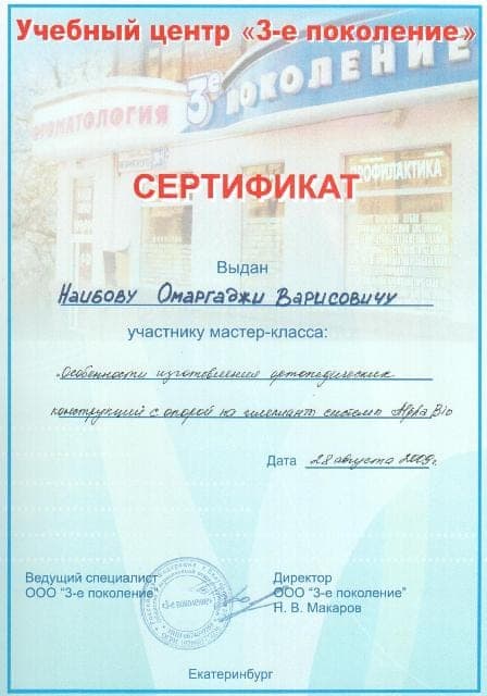 Сертификат 26 — Наибов Омаргаджи Варисович