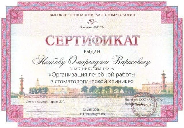 Сертификат 28 — Наибов Омаргаджи Варисович