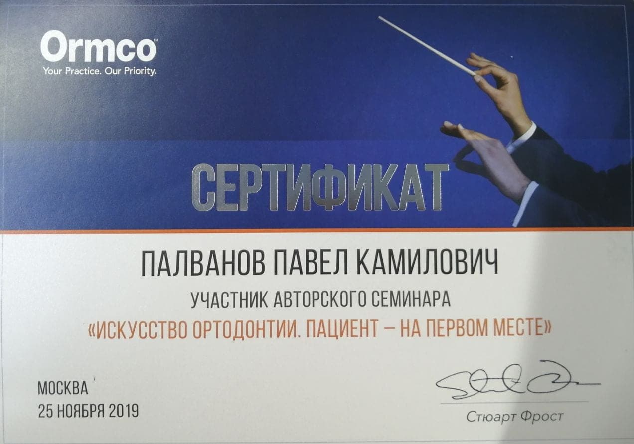 Сертификат 5 — Палванов Павел Камилович