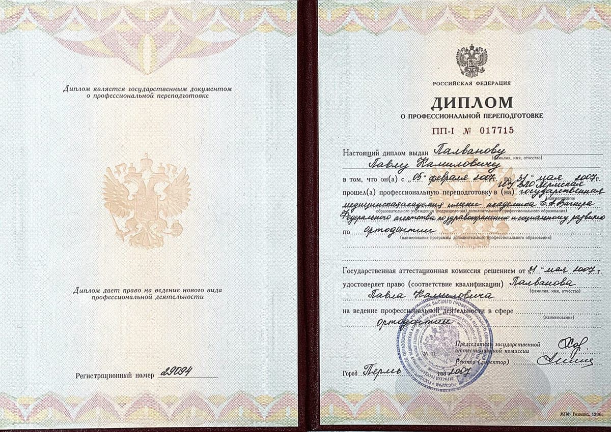 Сертификат 7 — Палванов Павел Камилович