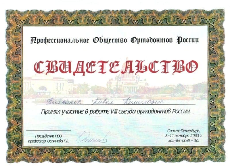 Сертификат 14 — Палванов Павел Камилович