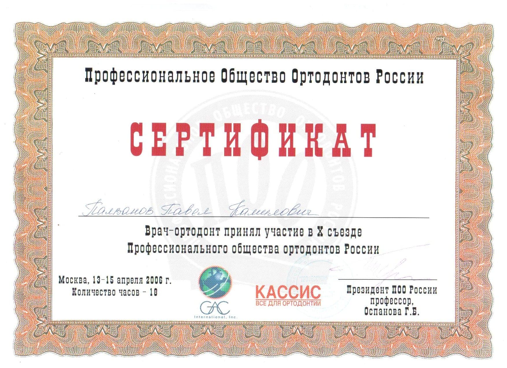 Сертификат 17 — Палванов Павел Камилович
