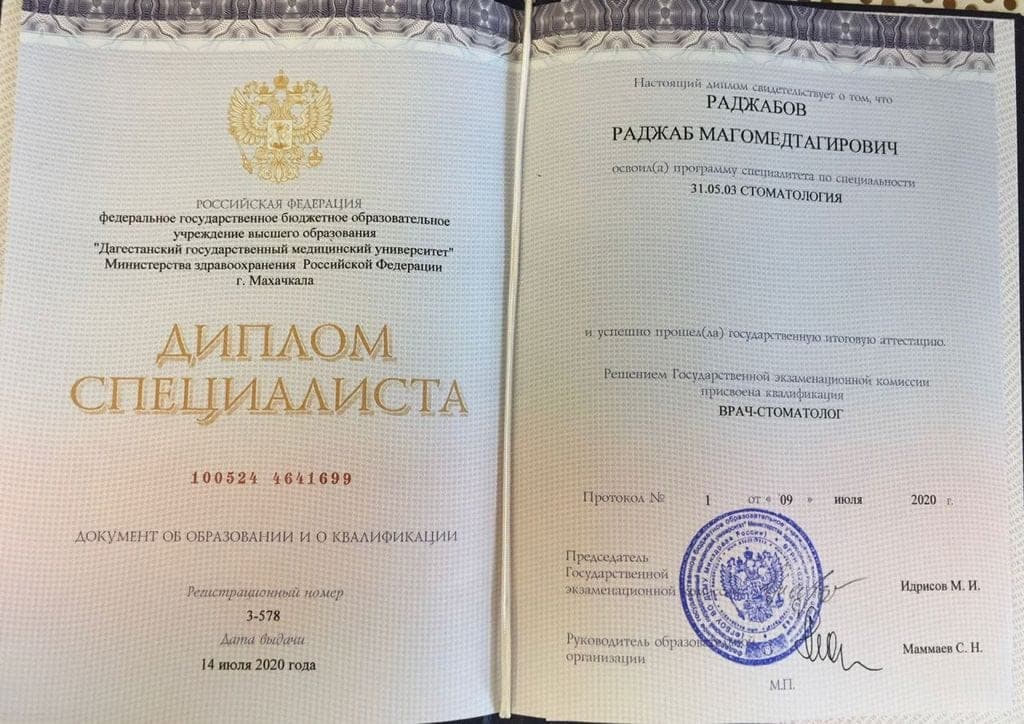 Сертификат 1 — Раджабов Раджаб Магомедович