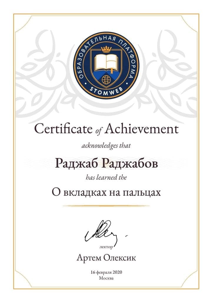 Сертификат 4 — Раджабов Раджаб Магомедович