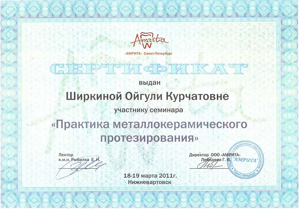 Сертификат 3 — Ширкина Айгуль Кутчатовна